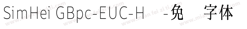 SimHei GBpc-EUC-H◆字体转换